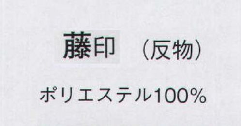 日本の歳時記 1376 一越小紋 藤印（反物） ※この商品は反物です。※この帯は取り扱っておりません。 サイズ／スペック